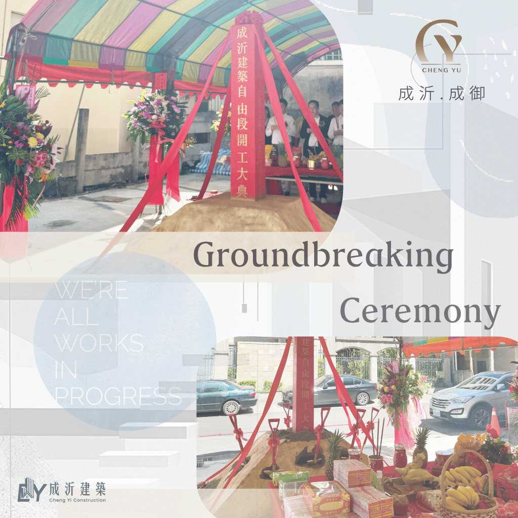成沂 • 築敘 - 成沂・建築|Cheng Yi Construction|新竹・建設|CY Interior Design ｜新竹｜成沂 ...