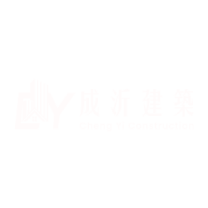 成沂建築logo去背